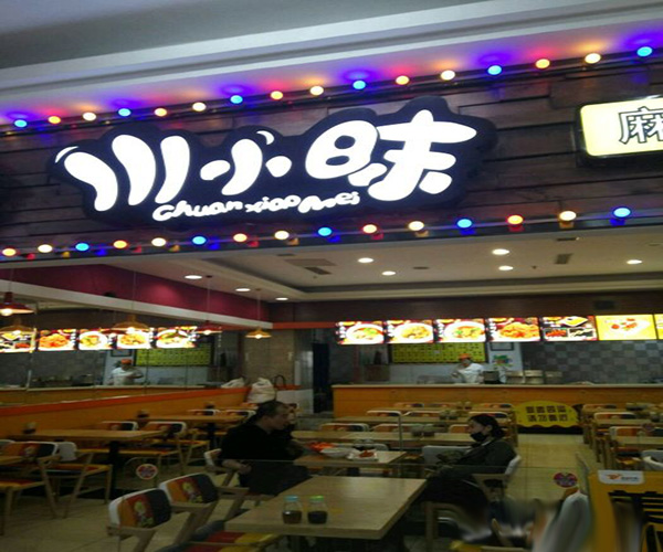 川小昧加盟